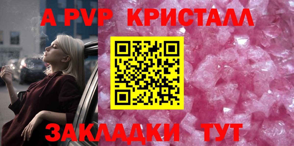 A-PVP VHQ Ленинск-Кузнецкий