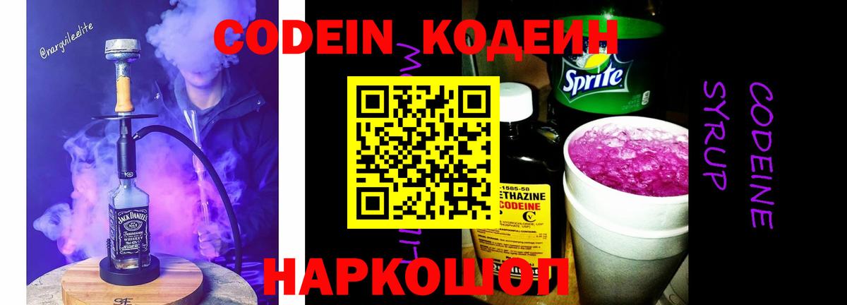 Ленинск-Кузнецкий  Кодеин напиток Lean (лин)  Вход с VPN 